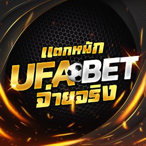 UFABETแทงบอล