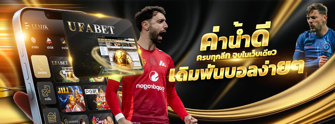 UFA11k เดิมพันบอล UFABET