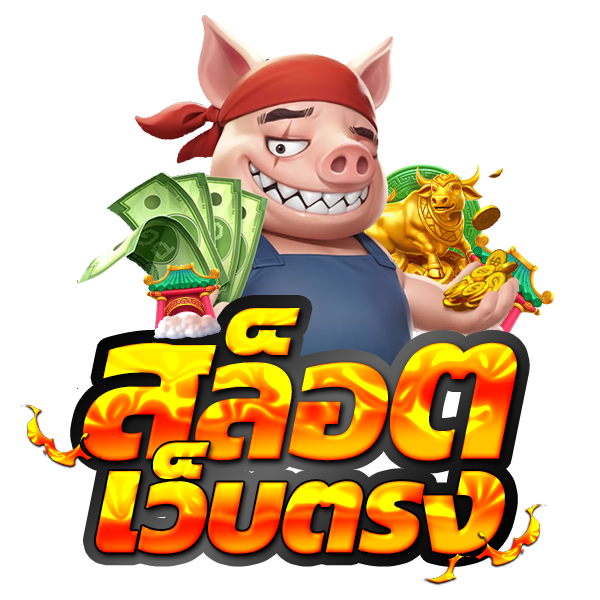 สล็อตเว็บตรง UFABET