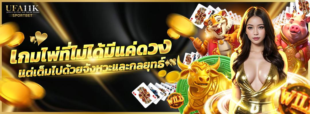 บาคาร่า ufa11k เว็บตรง