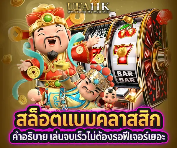 สล็อต pgคลาสิก