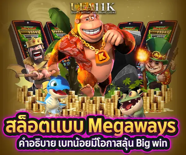 สล็อตmegaway