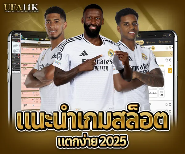 เดิมพันฟุตบอลออนไลน์ สมัครสมาชิก