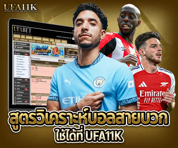 ราคาบอล ufa11k