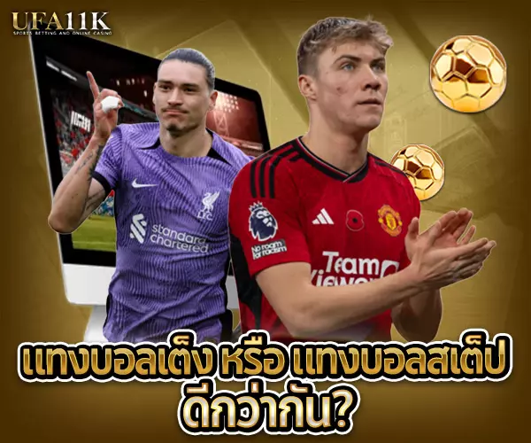 บอลเต็ป2025