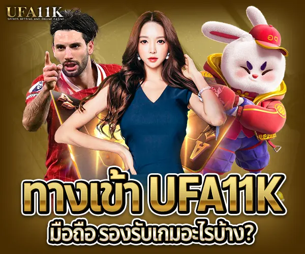 ufa11k-ทางเข้า