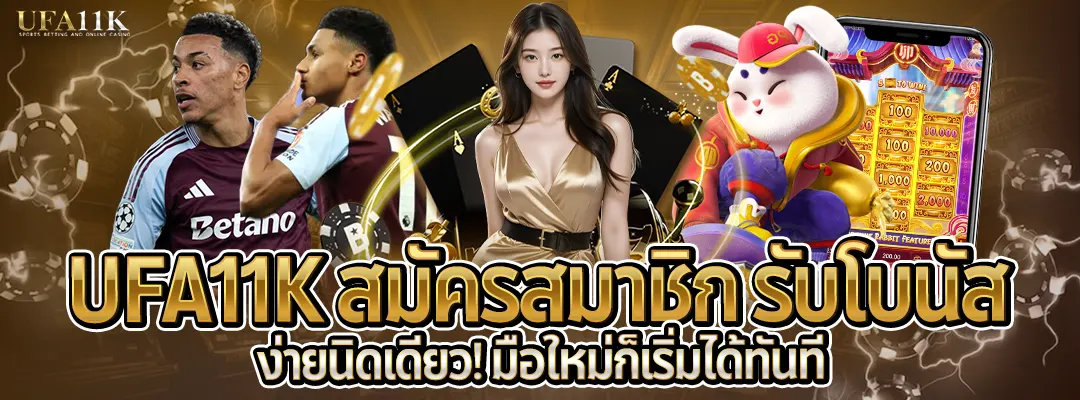 ufa11k สมัครสมาชิก-รับโปร