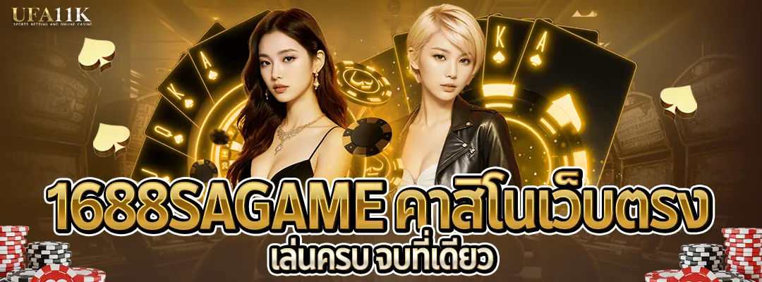 1688sagame-คาสิโนเว็บตรง