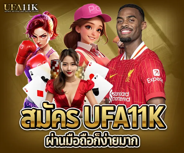 UFA11K คืออะไร-2025