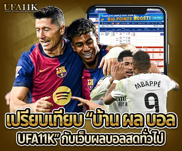 บ้าน ผล บอล ufa11k