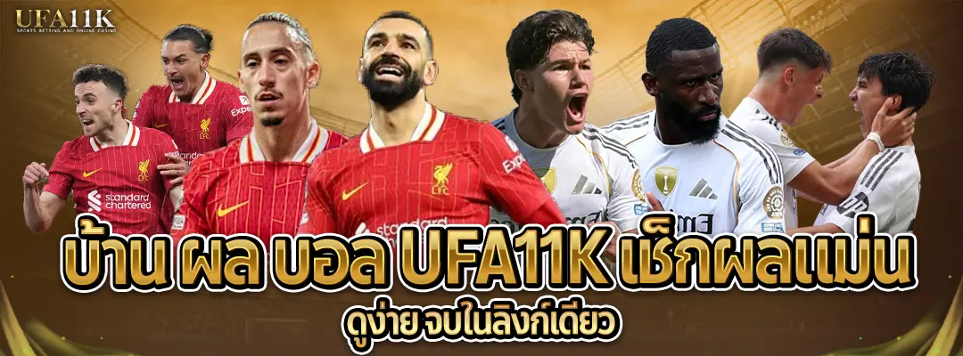 บ้าน ผล บอล ufa11k-เช็กผลแม่น
