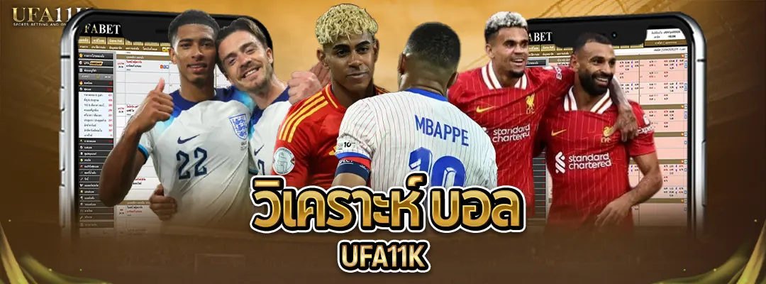 วิเคราะห์ บอล-ufa11k