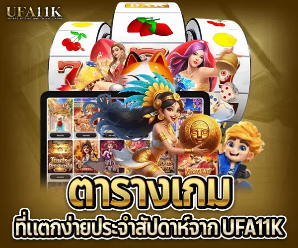 สูตรสล็อต UFA11K-แตกง่าย